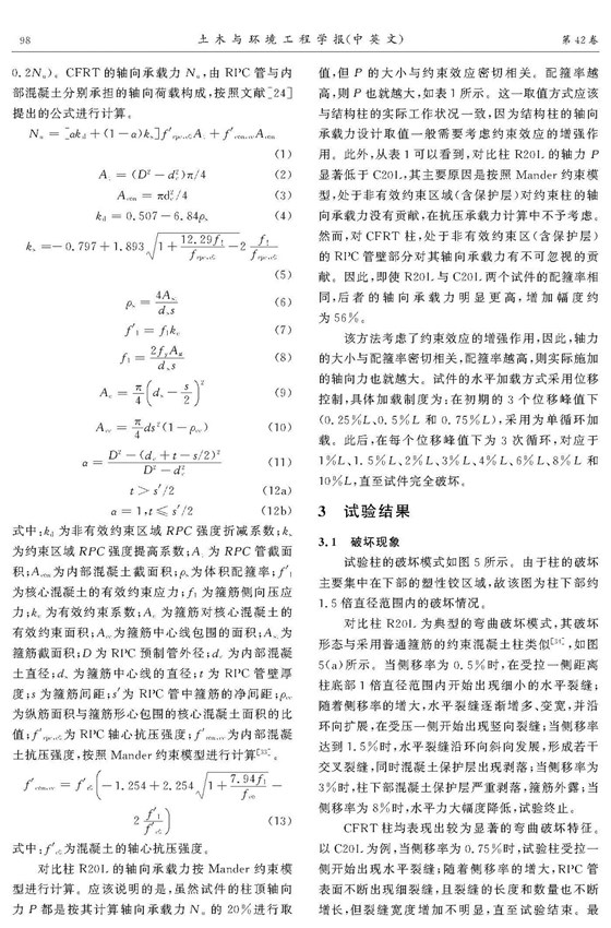 活性粉末混凝土预制管组合柱抗震性能试验研究_页面_05