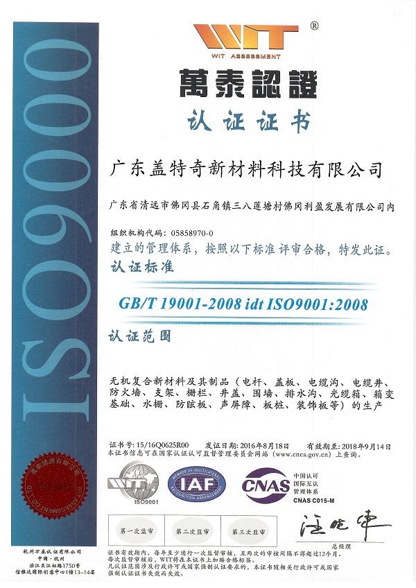 盖特奇ISO9000证书