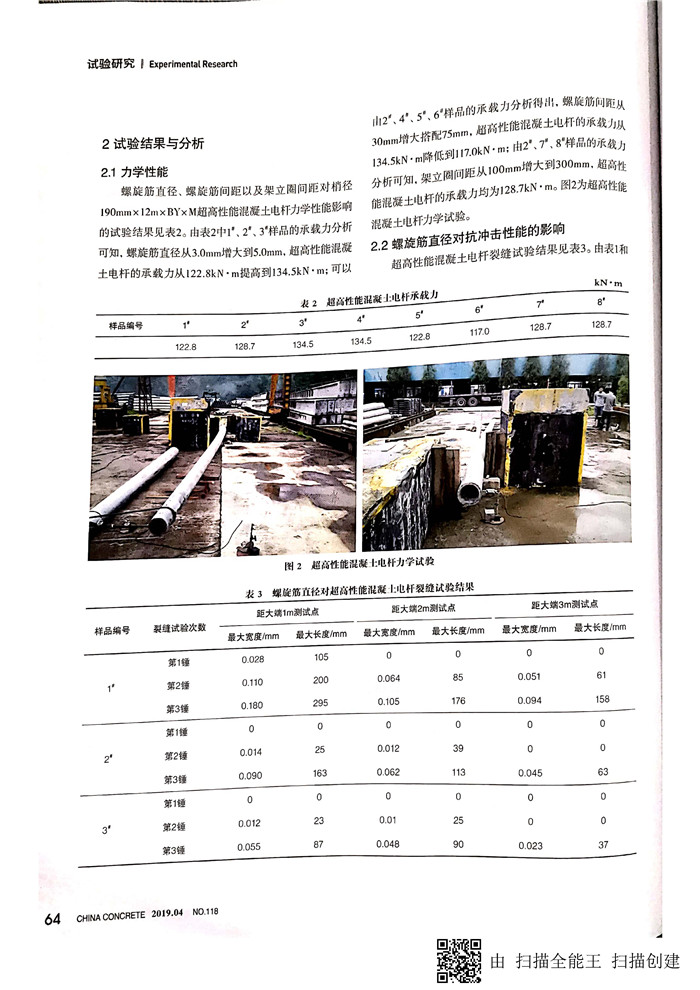 环向配筋对超高性能混凝土电杆抗冲击性能影响研究_页面_3