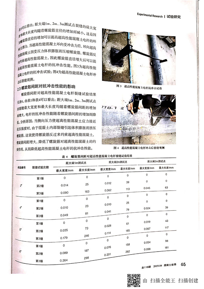 环向配筋对超高性能混凝土电杆抗冲击性能影响研究_页面_4