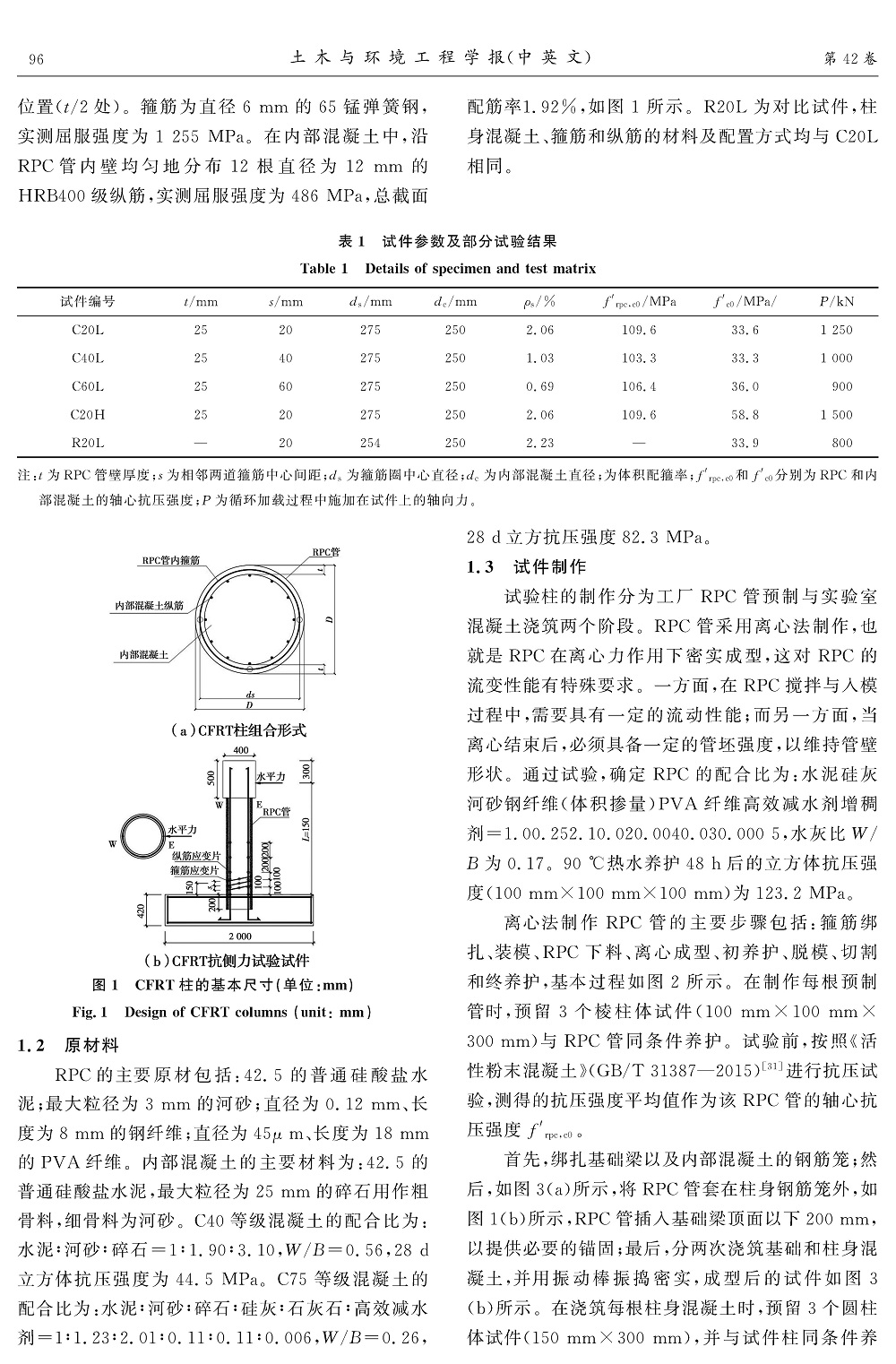 活性粉末混凝土预制管组合柱抗震性能试验研究_页面_03