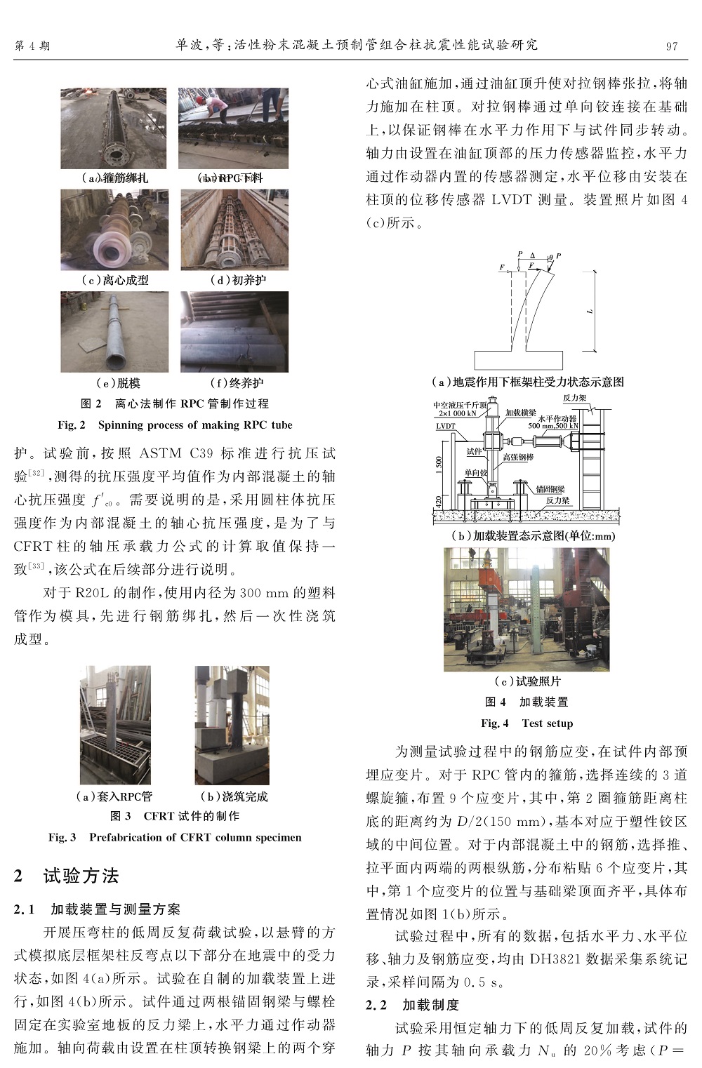 活性粉末混凝土预制管组合柱抗震性能试验研究_页面_04