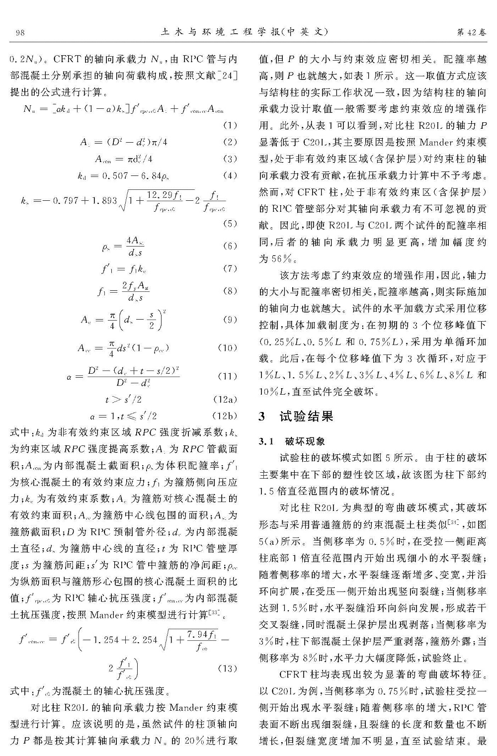 活性粉末混凝土预制管组合柱抗震性能试验研究_页面_05