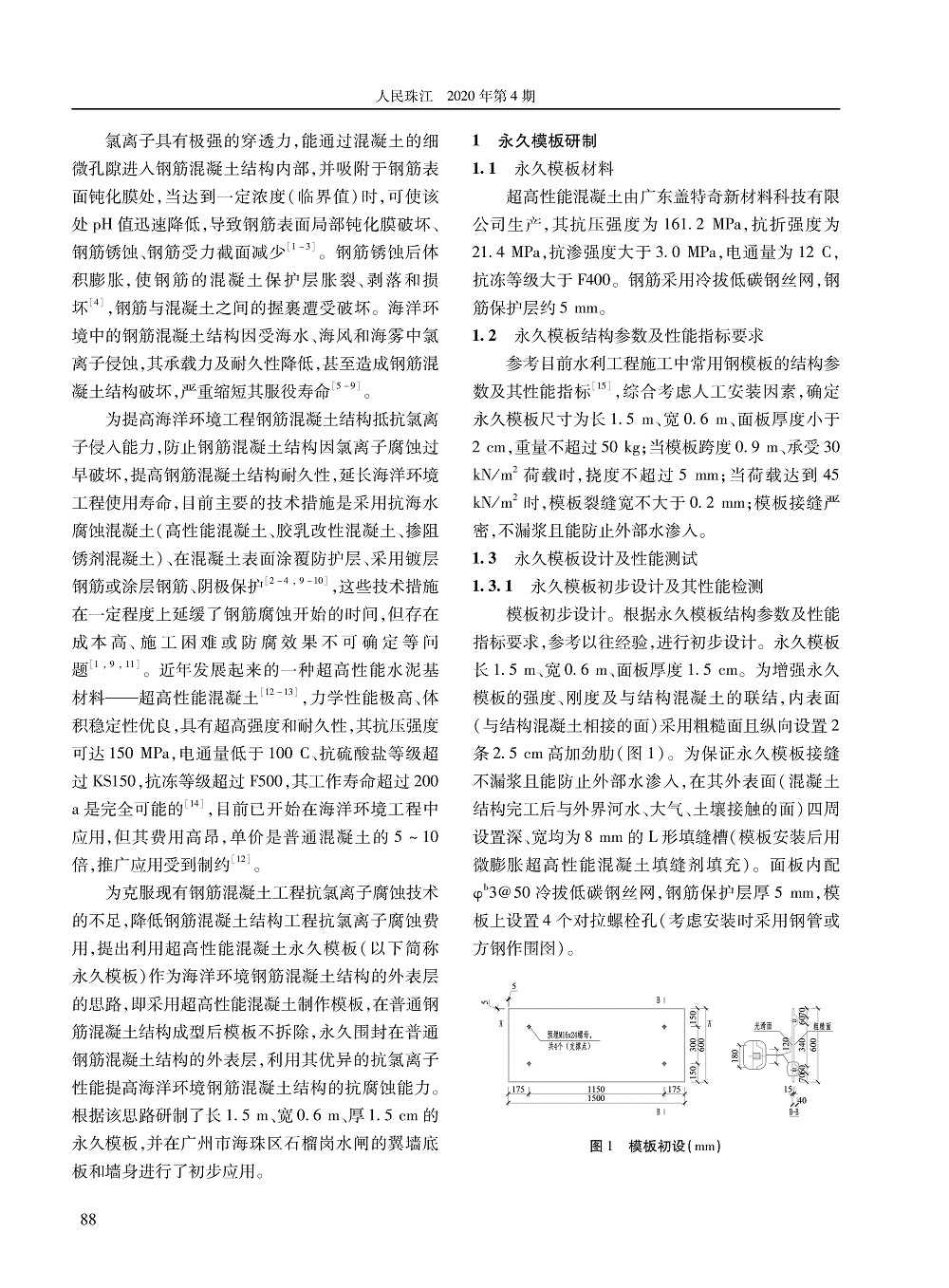 超高性能混凝土永久模板研制及初步应用_页面_2