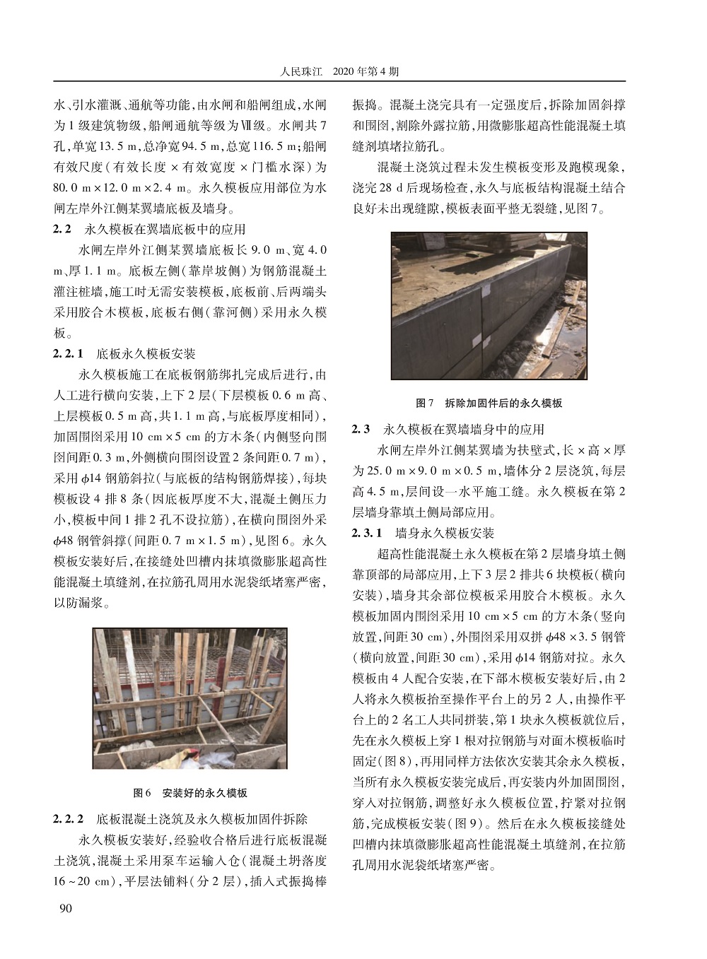 超高性能混凝土永久模板研制及初步应用_页面_4